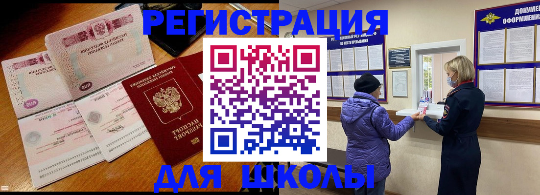 временная регистрация для всех в Лесном