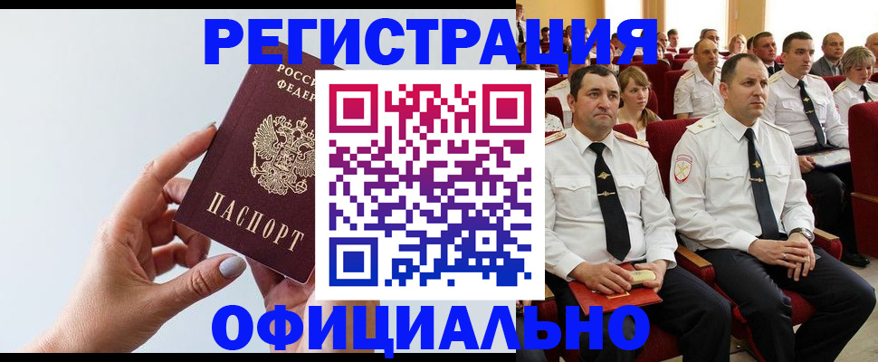 временная регистрация недорого в Лесном
